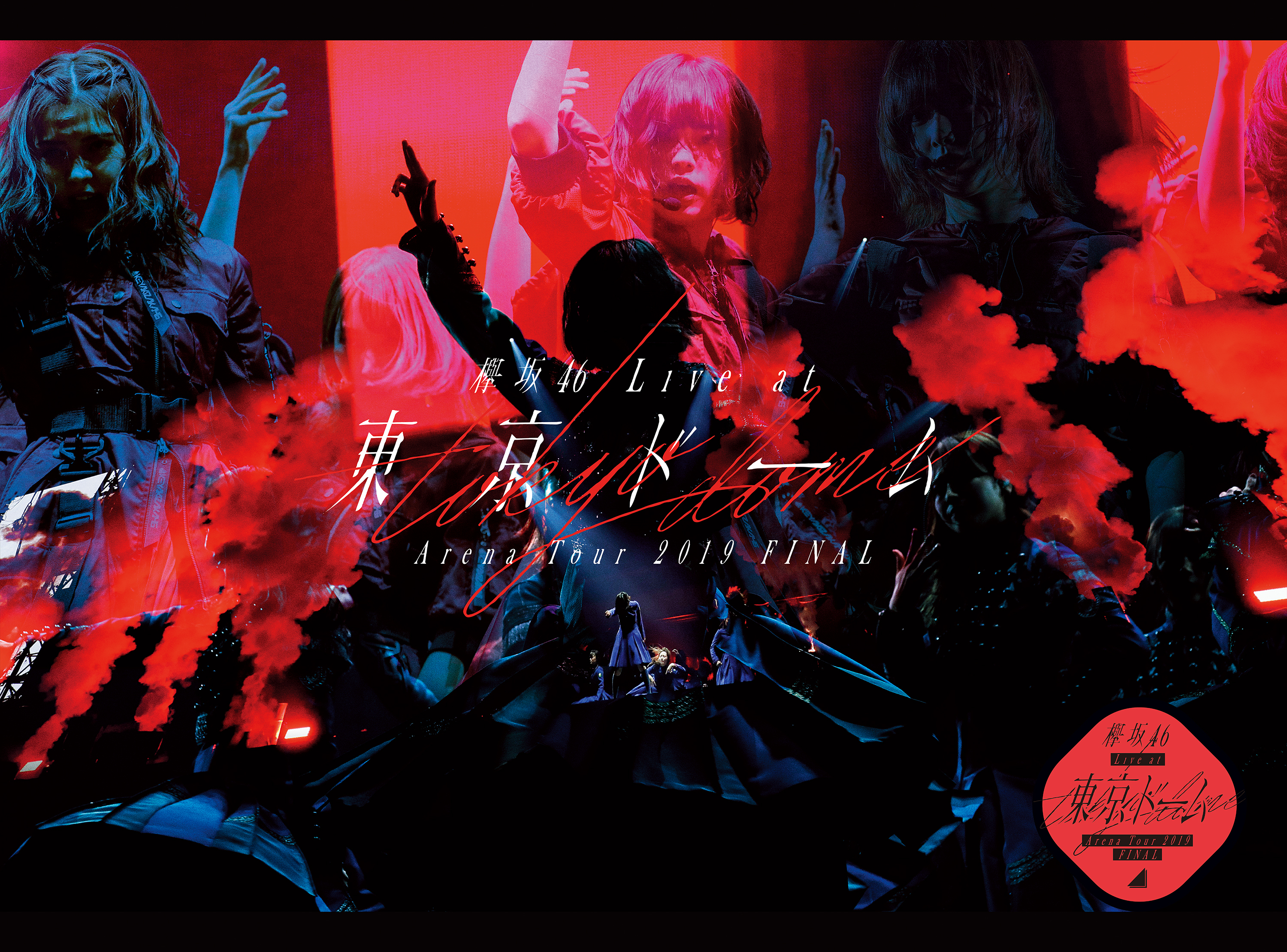 1月29日(水)発売のDVD&Blu-ray「欅坂46 LIVE at 東京ドーム ～ARENA