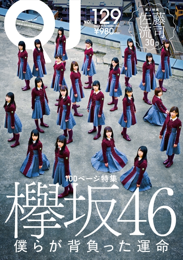 欅坂46平手友梨奈＆渡邉理佐が「non-no」で“二人で話そう