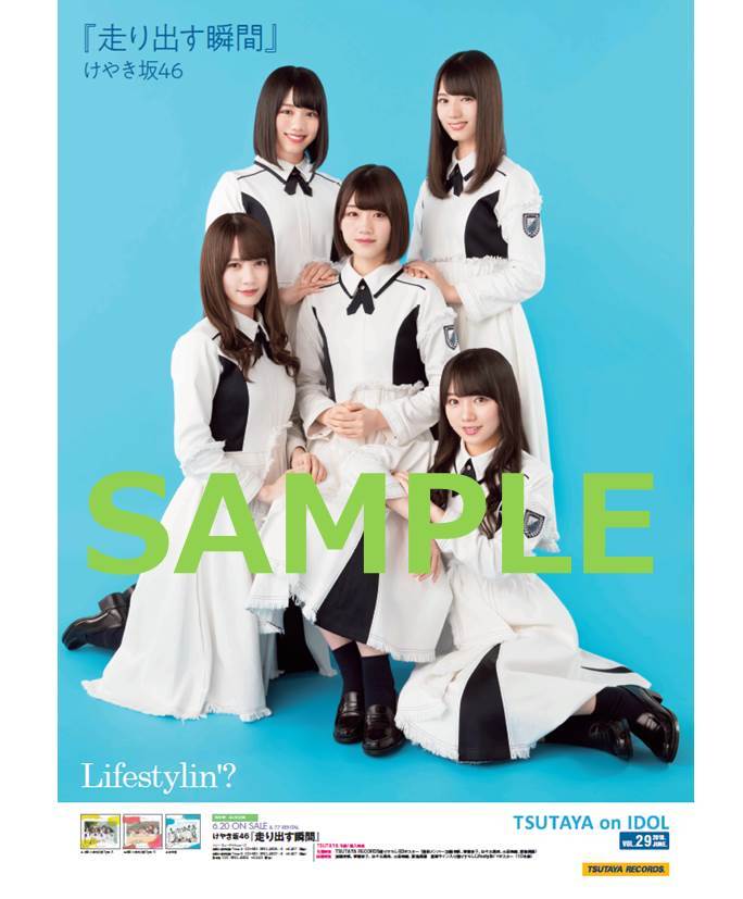 けやき坂46 1stアルバム『走り出す瞬間』リリース記念!対象CDショップチェーンにてコラボレーションキャンペーンの実施決定! | ニュース | 欅坂 46公式サイト