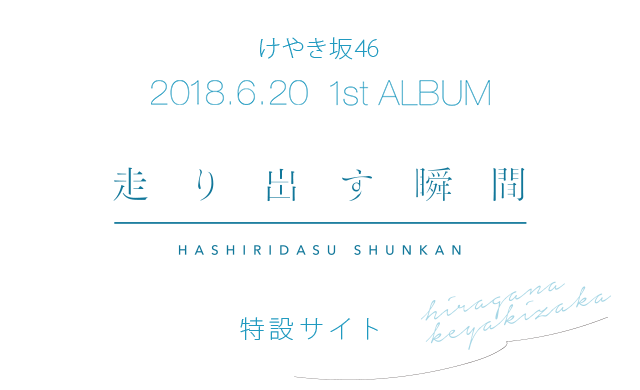 欅坂46 ひらがなけやき アルバムエンタメ/ホビー