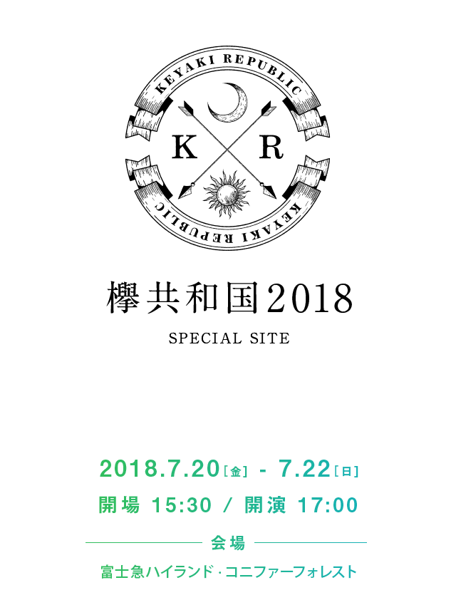 欅坂46公式サイト