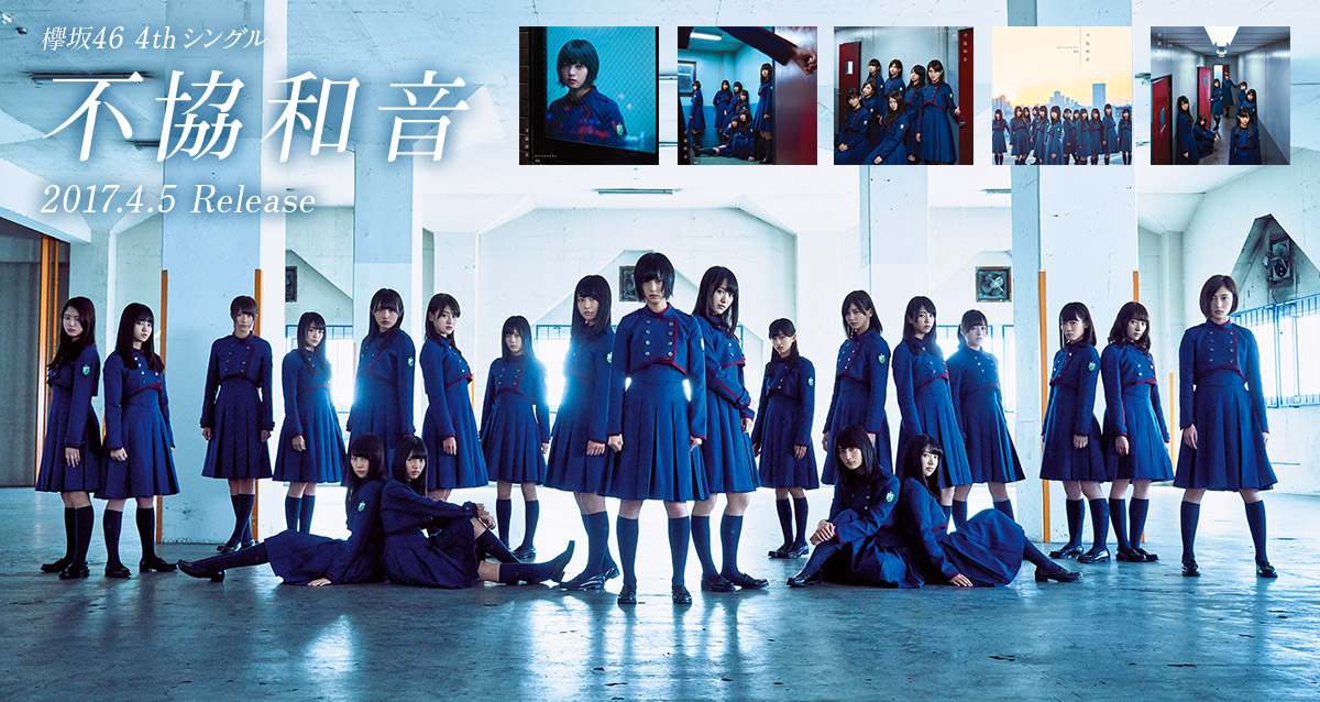 欅坂46とけやき坂46の違いとは 思った以上にややこしいので整理しました けやきの森の妖精