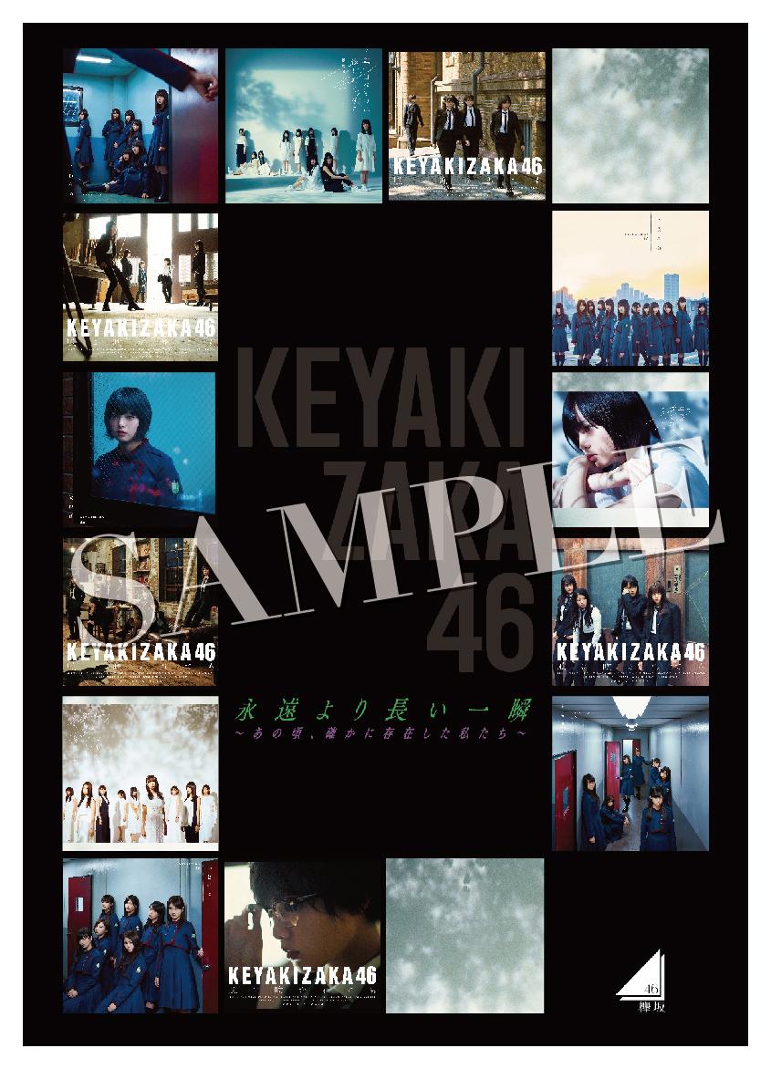 欅坂46 CD Best アルバム 永遠より長い一瞬 Type-AB セット www ...