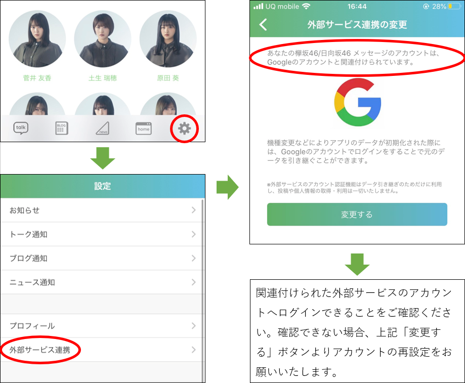 欅坂46/日向坂46 メッセージ」のサービス内容変更と購読情報の引継ぎ