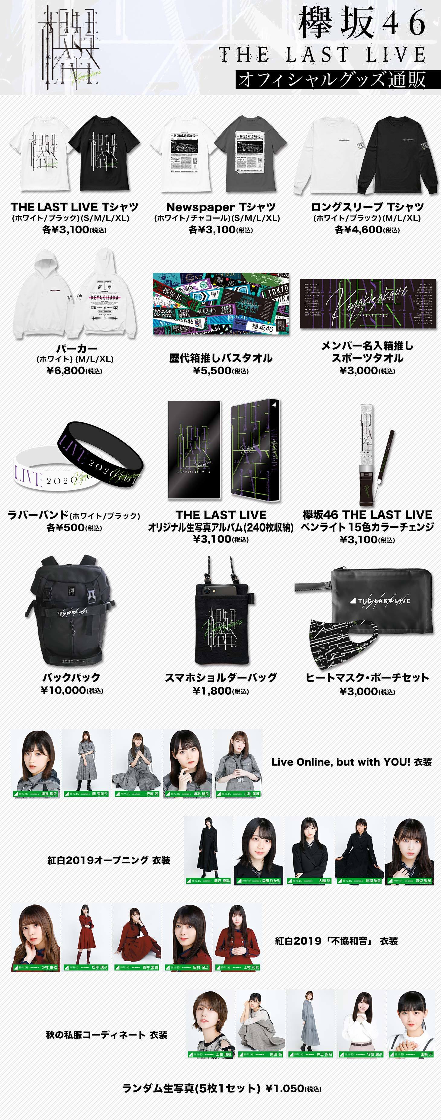 欅坂46/櫻坂46】グッズまとめ売り③ - アイドル