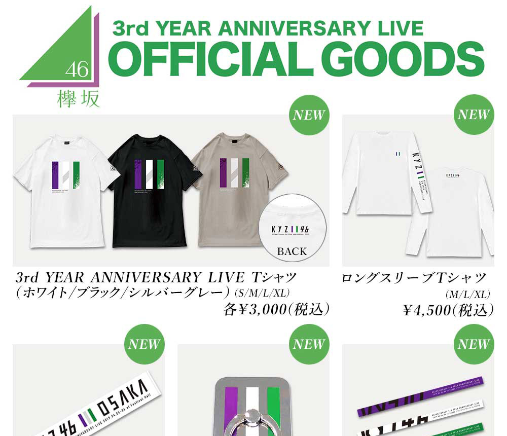 欅坂46 3rd Year Anniversary Live Special Site 欅坂46公式サイト