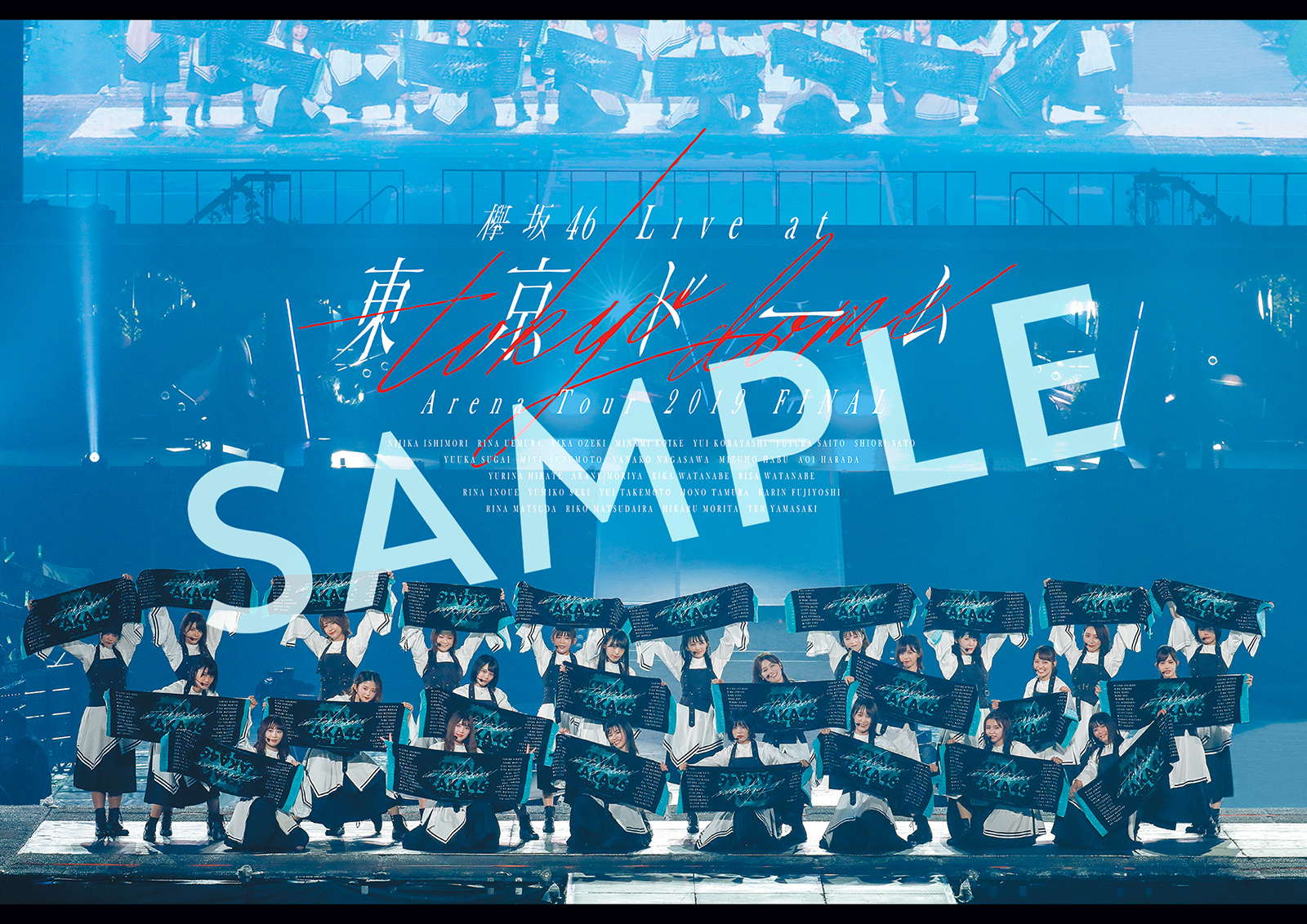 1月29日 水 発売のdvd Blu Ray 欅坂46 Live At 東京ドーム Arena Tour 19 Final のloppi Hmv限定セットアイテム B2クリアポスター2枚セット の絵柄を公開 ニュース 欅坂46公式サイト