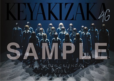 ファンクラブ会員限定!!欅坂46の2020年度公式カレンダーが発売決定!!ご 