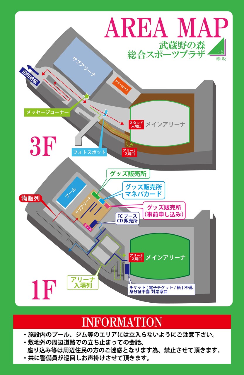 欅坂46 2nd YEAR ANNIVERSARY LIVE 場外における各コンテンツ変更の