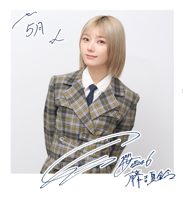 Amazon.co.jp: 欅坂46 櫻坂46 藤吉夏鈴 生写真 コンプ 世界には