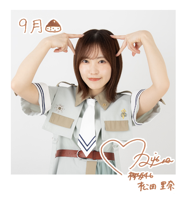 松田 里奈 | 欅坂46公式サイト