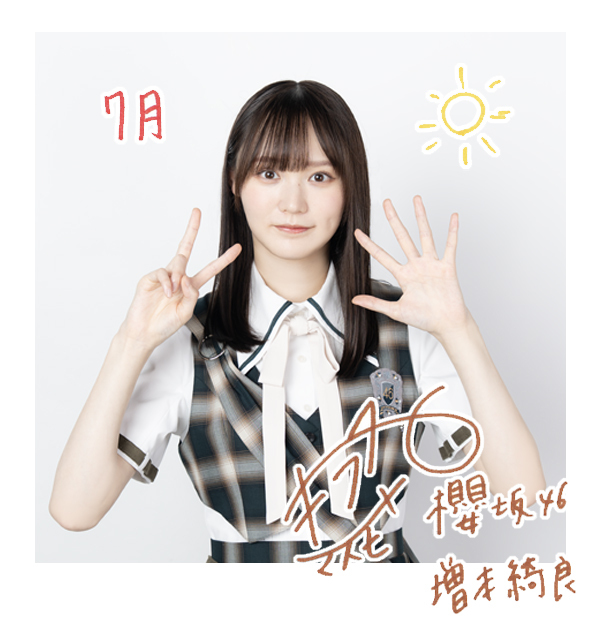 増本 綺良 | 欅坂46公式サイト