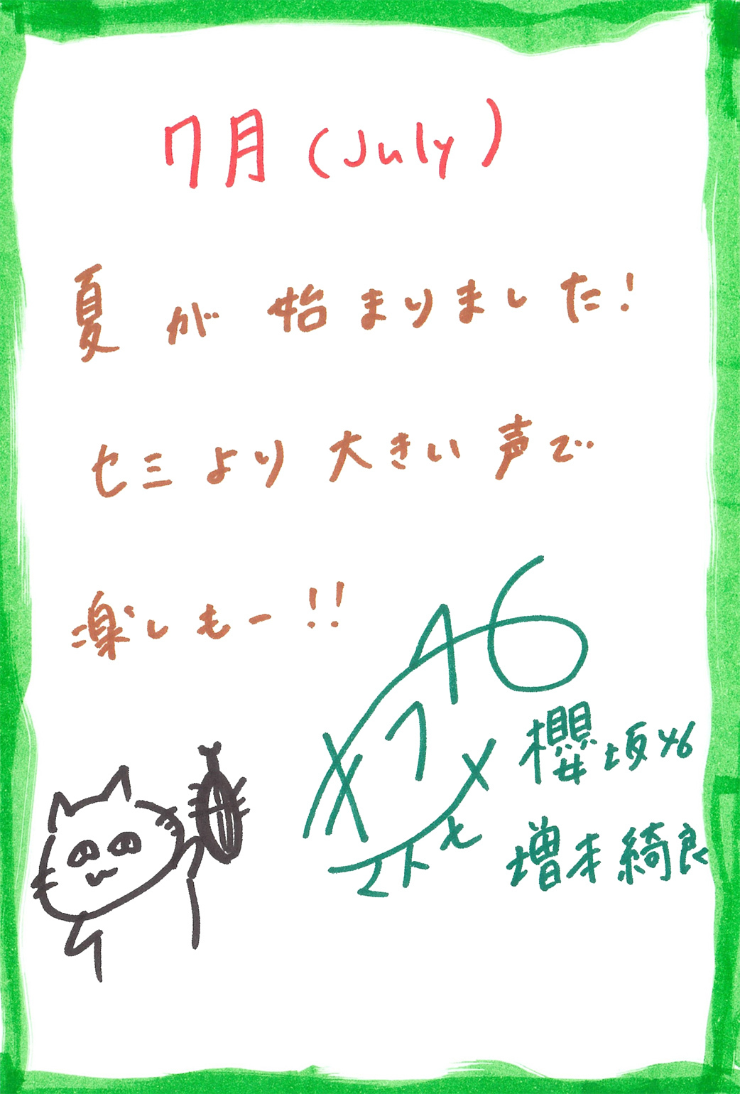 増本 綺良 | 欅坂46公式サイト