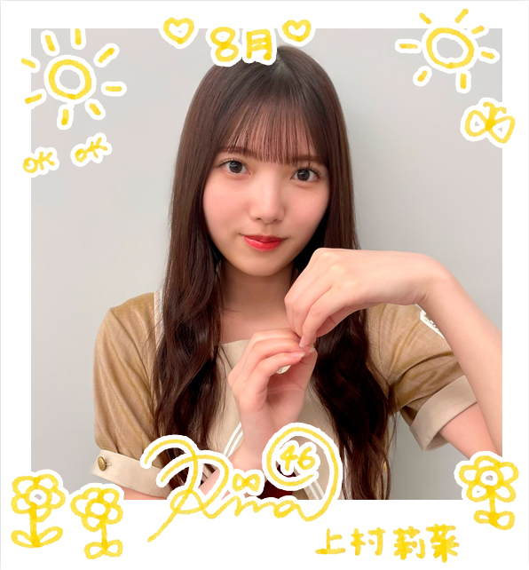 上村 莉菜 欅坂46公式サイト