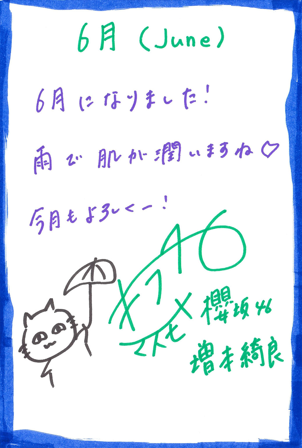増本 綺良 | 欅坂46公式サイト