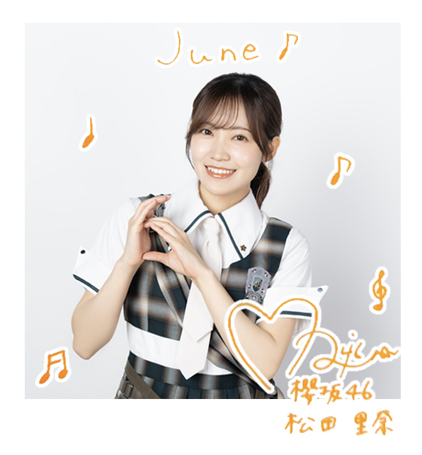 松田 里奈 | 欅坂46公式サイト