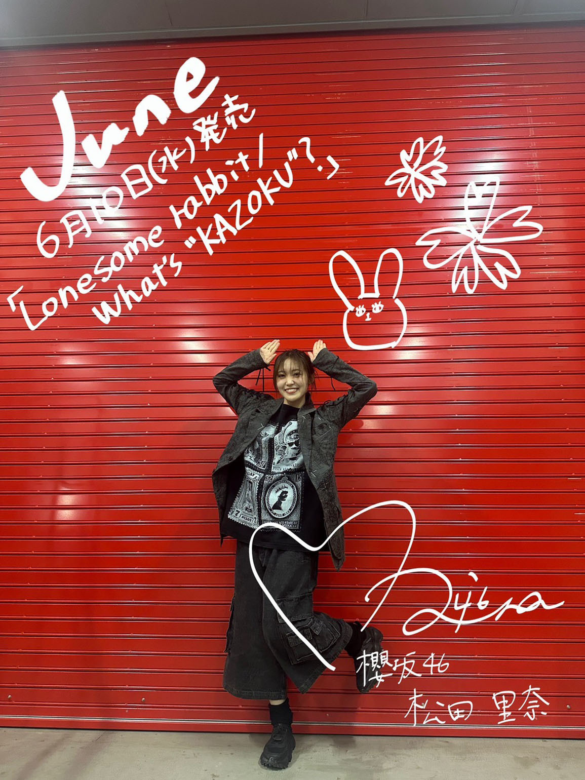松田 里奈 | 欅坂46公式サイト