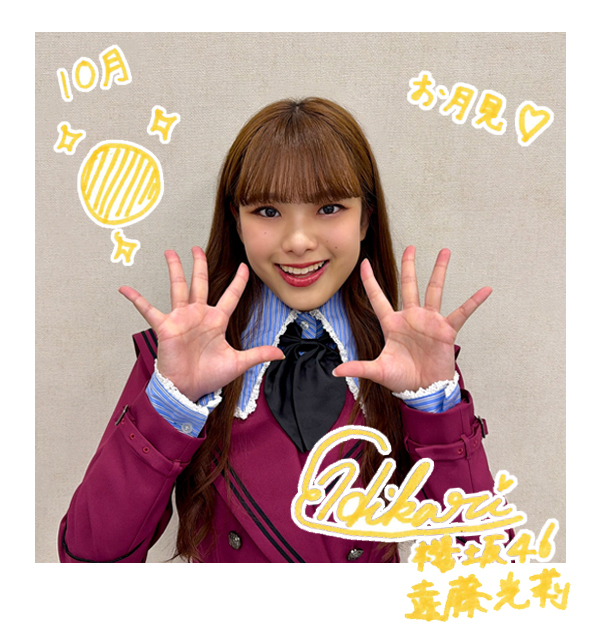 遠藤 光莉 | 欅坂46公式サイト