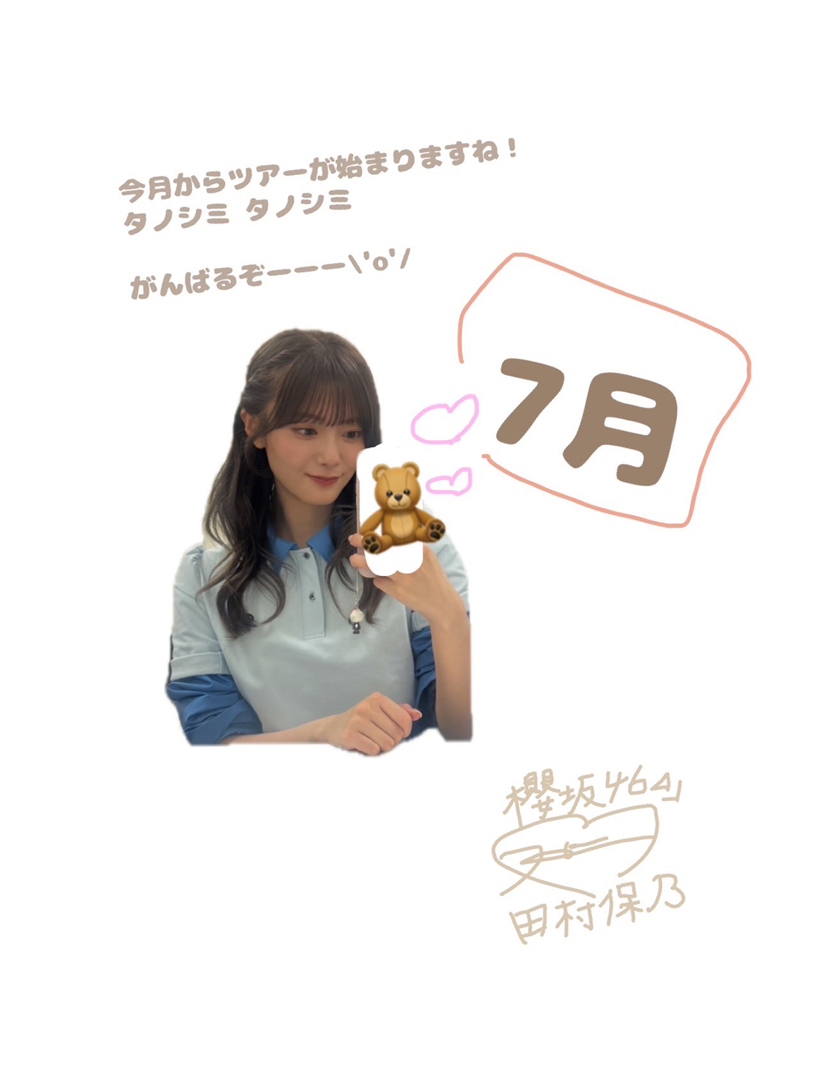 田村 保乃 | 欅坂46公式サイト