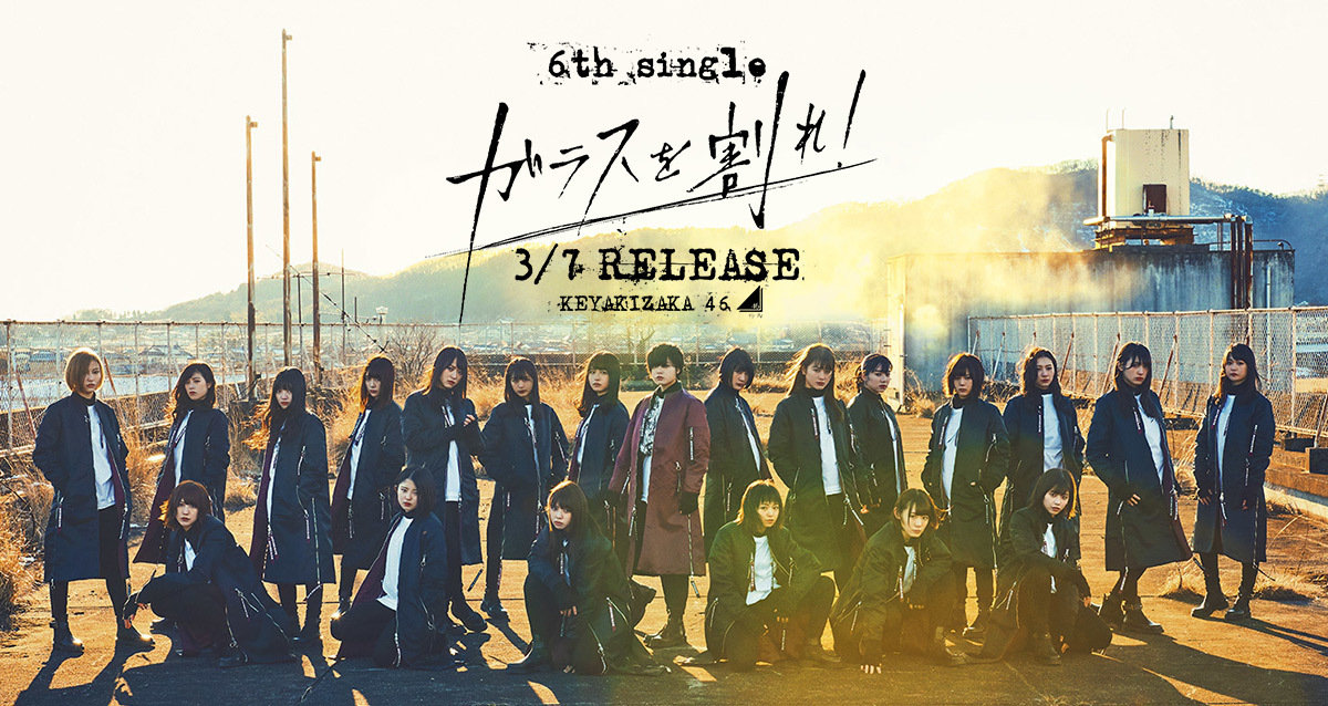 アーカイブ | 欅坂46公式サイト
