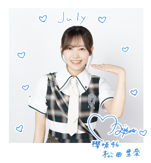 松田 里奈 | 欅坂46公式サイト
