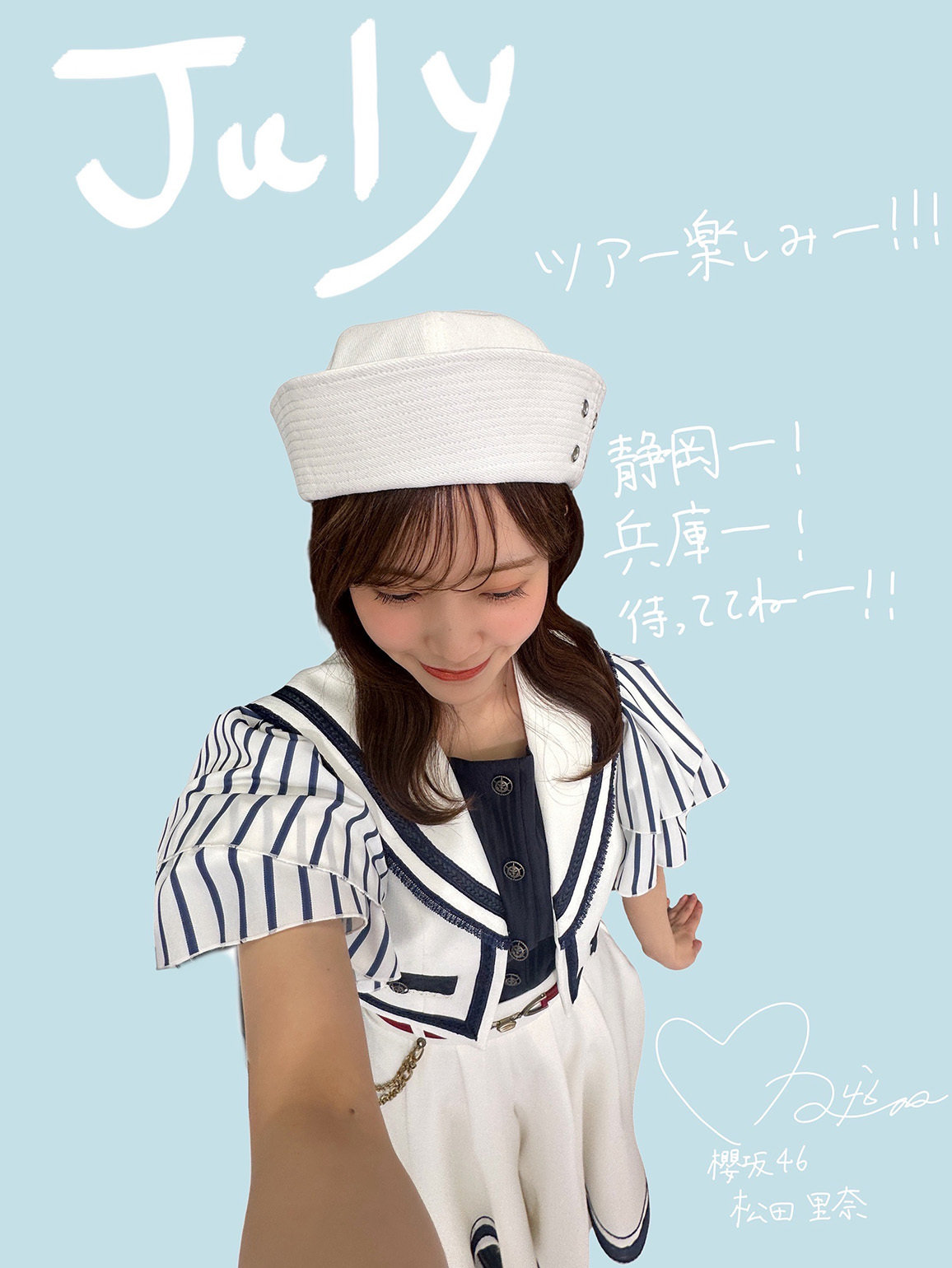 松田 里奈 | 欅坂46公式サイト
