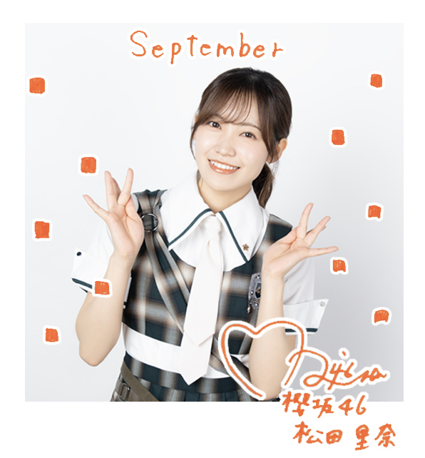 松田 里奈 | 欅坂46公式サイト