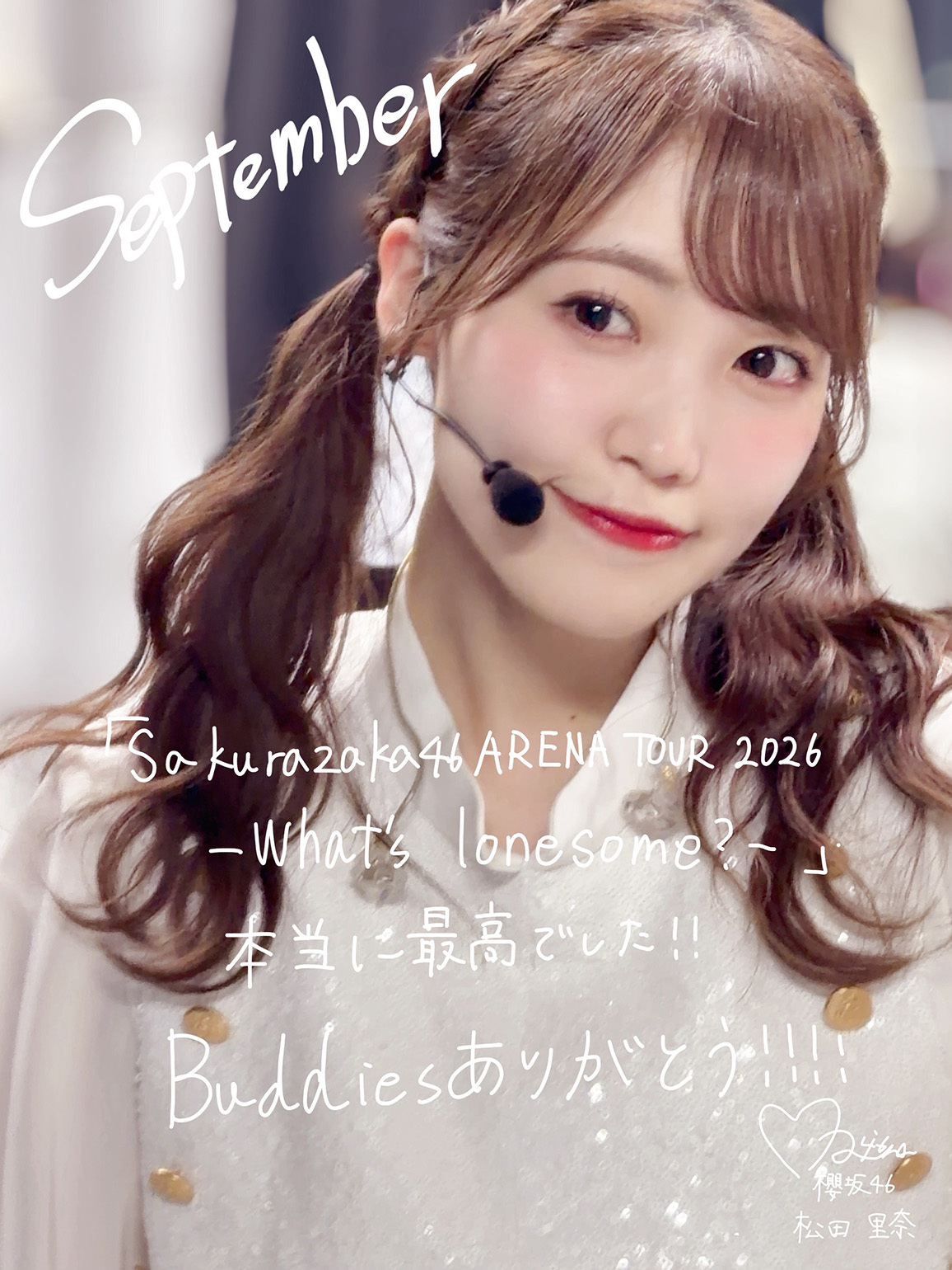 松田 里奈 | 欅坂46公式サイト