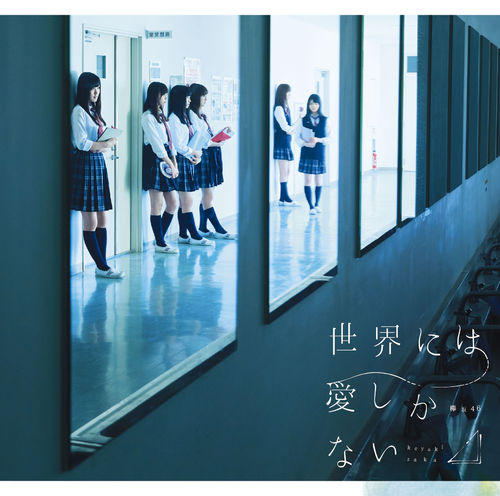 ディスコグラフィー 欅坂46公式サイト