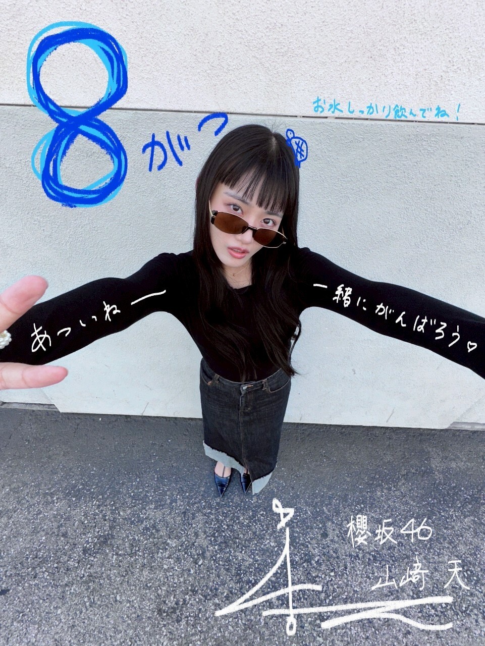 山﨑 天 | 欅坂46公式サイト