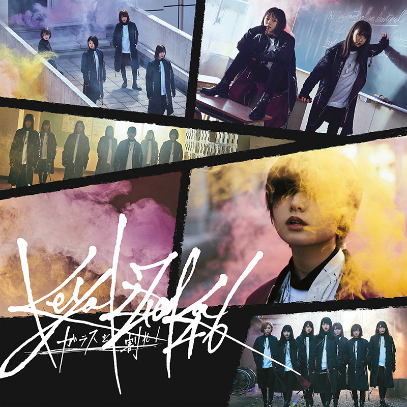 新春欅くじ | 欅坂46公式サイト