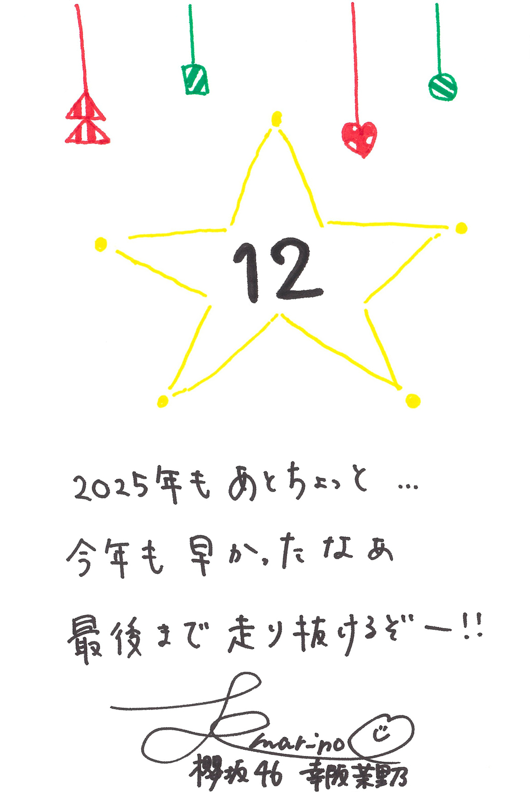 幸阪 茉里乃 | 欅坂46公式サイト