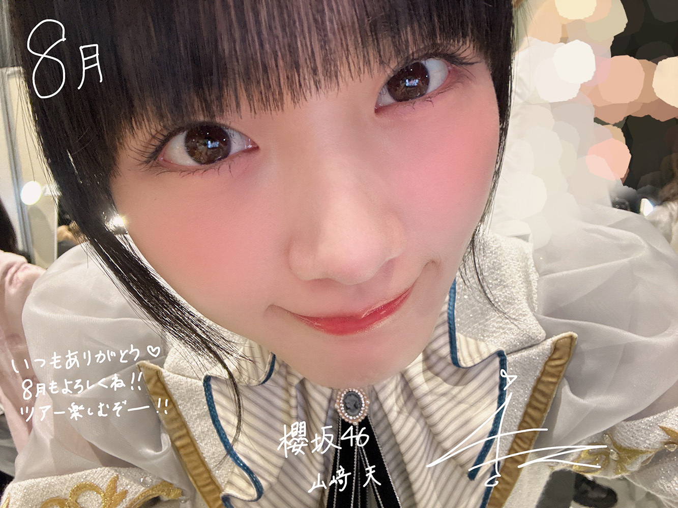 山﨑 天 | 欅坂46公式サイト