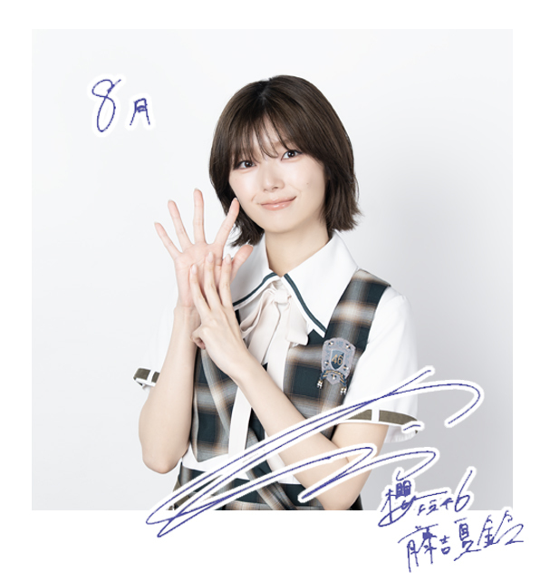 藤吉 夏鈴 | 欅坂46公式サイト