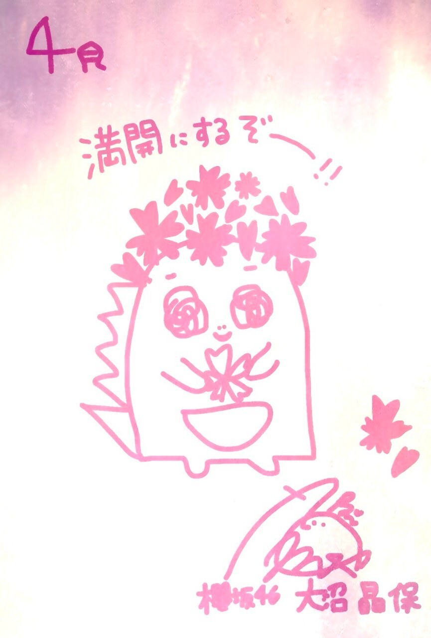 大沼 晶保 | 欅坂46公式サイト 