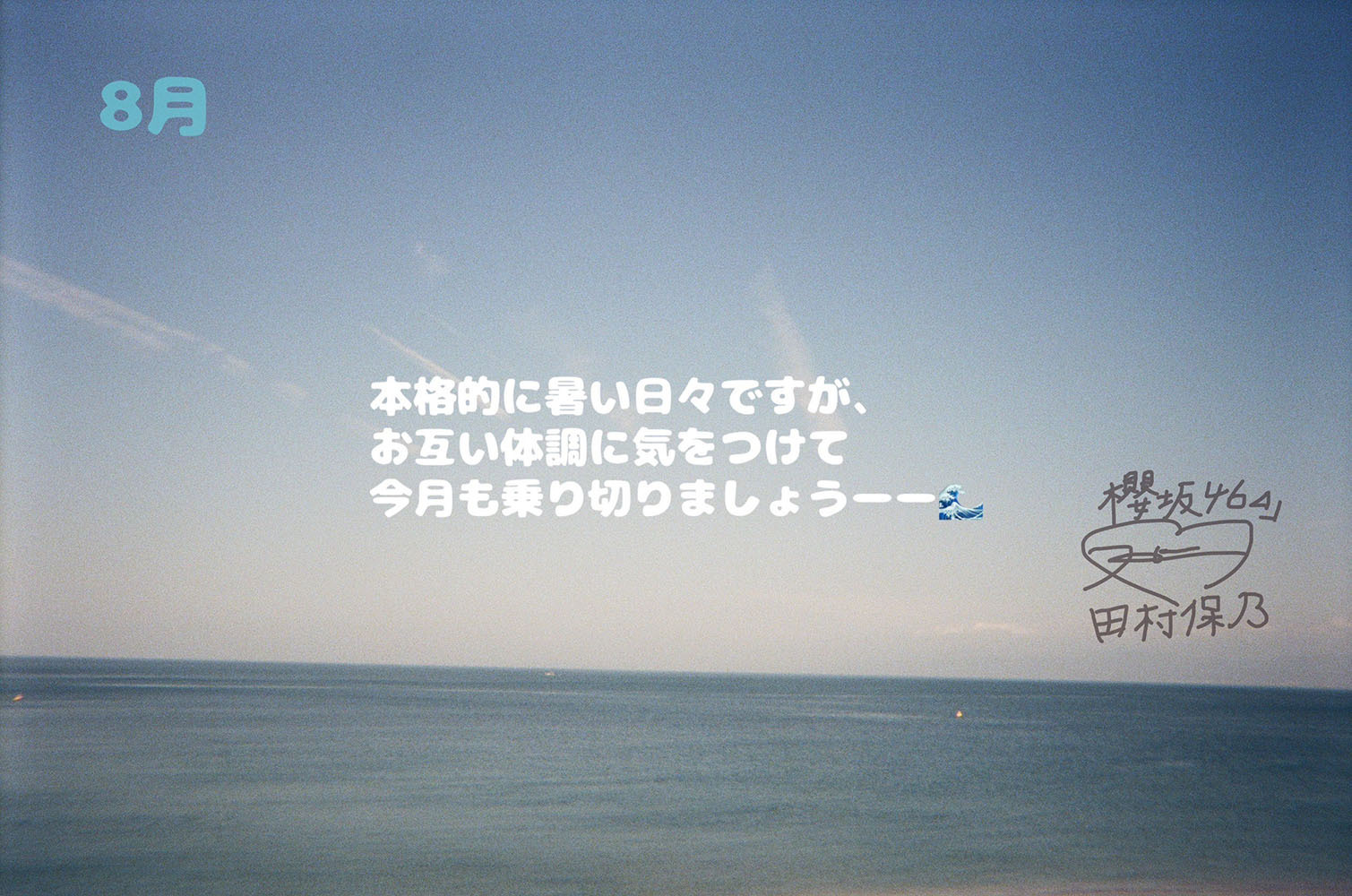 田村 保乃 | 欅坂46公式サイト