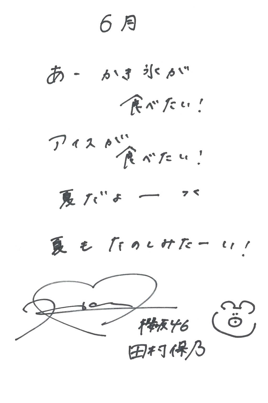 櫻坂46 田村保乃 HaaaaaN spica欅坂46時代 直筆サイン