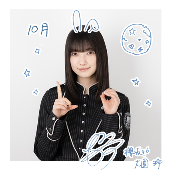 大園玲 欅坂46 永遠より長い一瞬〜　直筆サイン入り アナログ盤サイズのソロ写真 Amazon.co.jp: 大園玲 欅坂46 永遠より長い一瞬? 直筆サイン入り