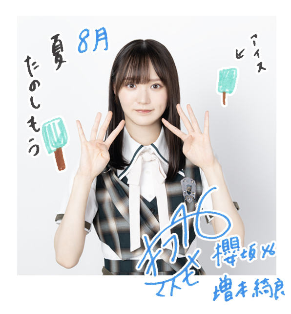 増本 綺良 | 欅坂46公式サイト