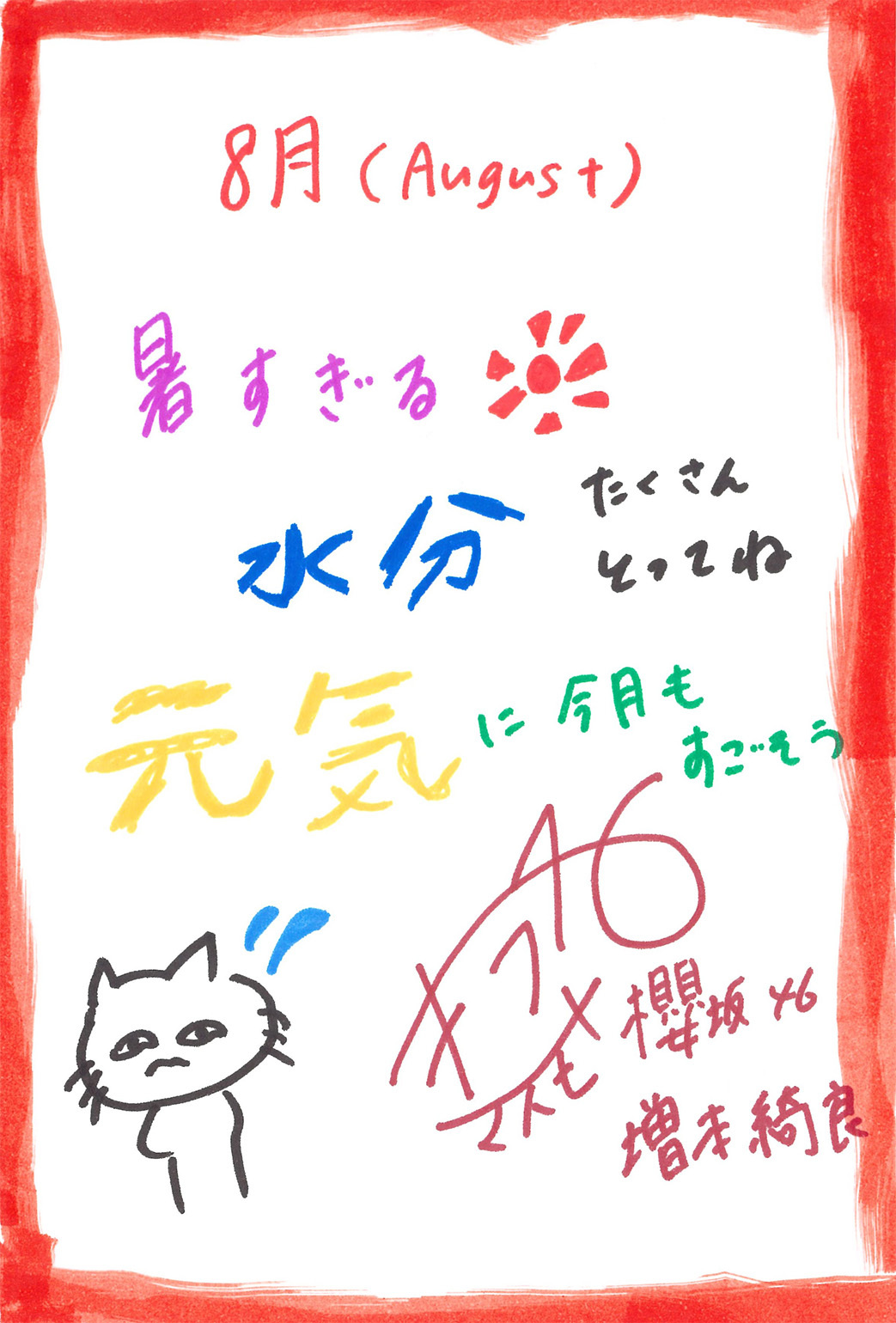 増本 綺良 | 欅坂46公式サイト