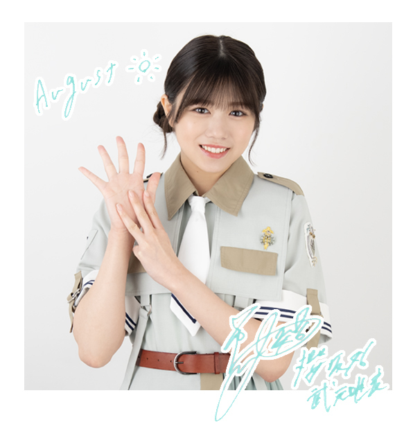 武元 唯衣 | 欅坂46公式サイト
