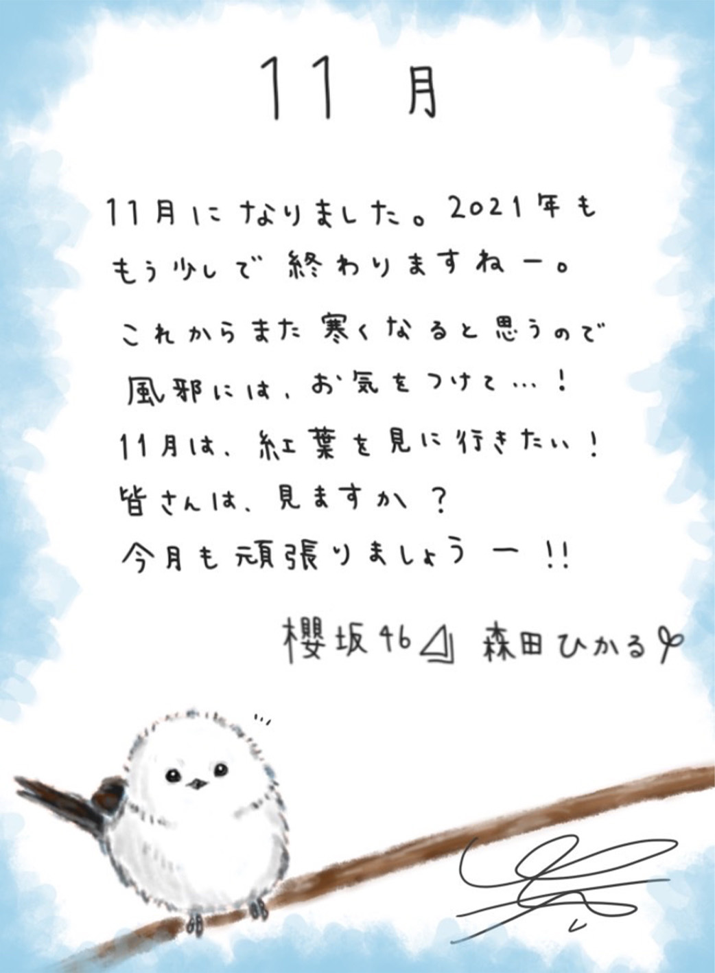 森田 ひかる 欅坂46公式サイト