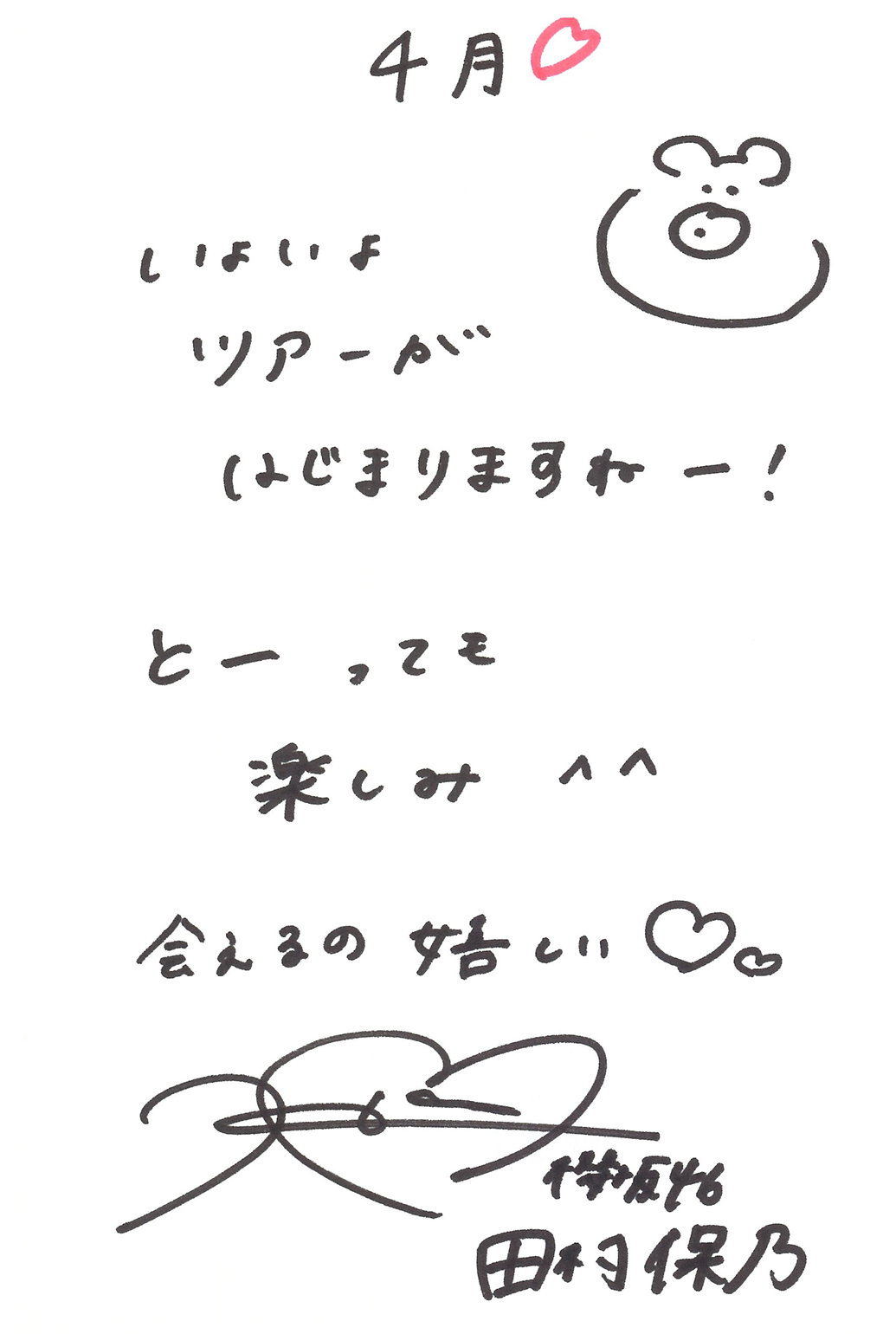 田村 保乃 | 欅坂46公式サイト