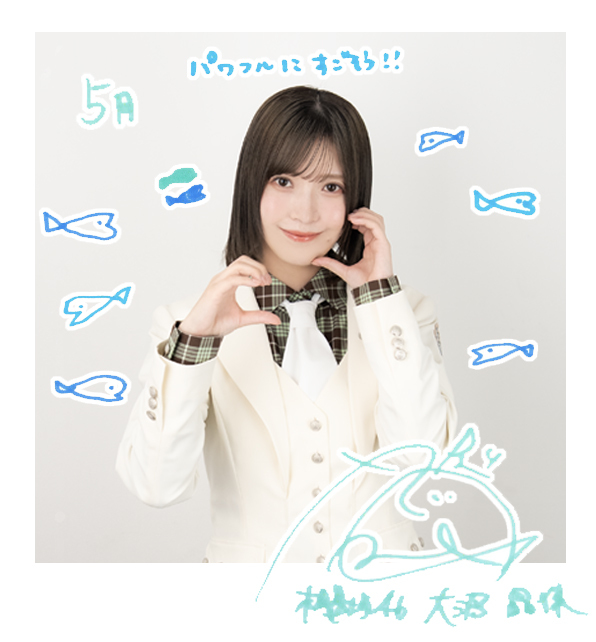 【最終値下げ品】抽プレ当選品　欅坂46　大沼晶保　直筆サイン入りチェキ Amazon.co.jp: 櫻坂46 大沼晶保 ファンクラブ 新規入会限定 直筆サイン