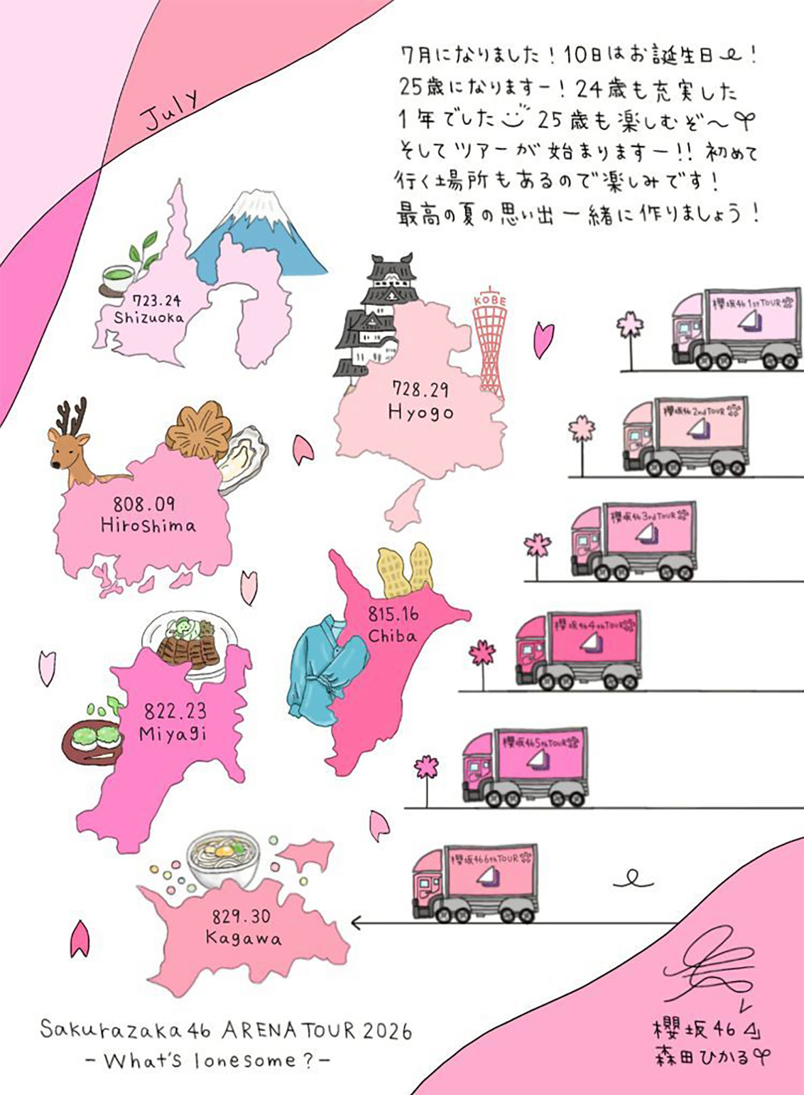森田 ひかる | 欅坂46公式サイト