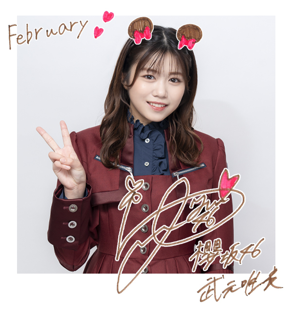 ロ*ン様 る*り様 櫻坂46 武元唯衣 7thシングル秘蔵直筆生写真 櫻坂46 武元唯衣 7thシングル秘蔵直筆生写真
