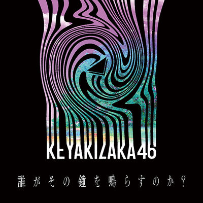 ディスコグラフィー | 欅坂46公式サイト