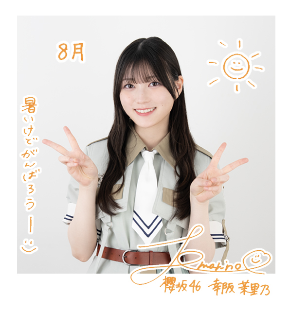 欅坂46(けやき坂46) - こう image.jpg
