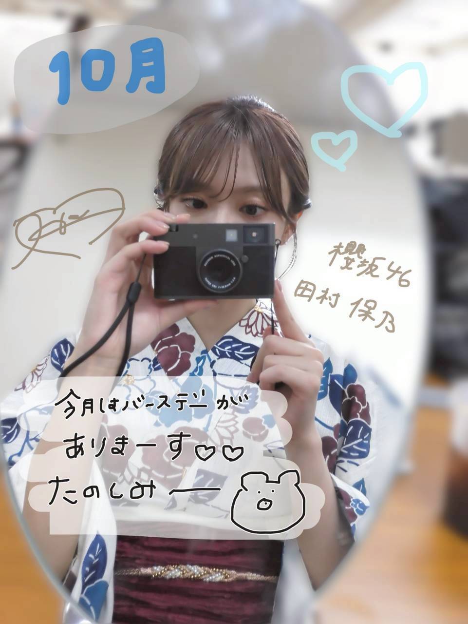 田村 保乃 | 欅坂46公式サイト