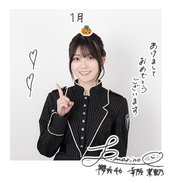 幸阪 茉里乃 | 欅坂46公式サイト